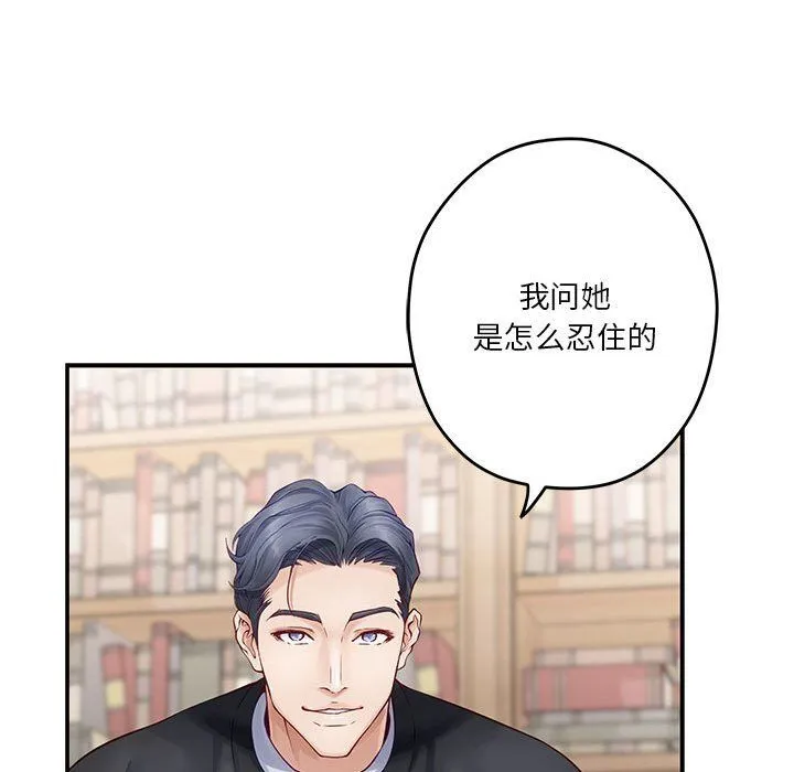 极乐之神 - 第8話 - page 97