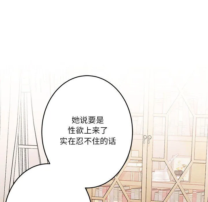 极乐之神 - 第8話 - page 99