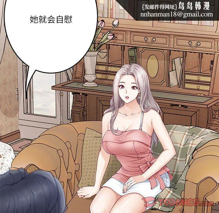 极乐之神 - 第8話 - page 100