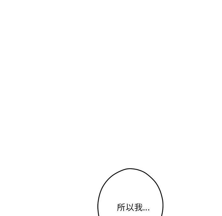 极乐之神 - 第8話 - page 109