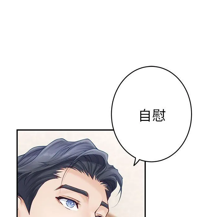 极乐之神 - 第8話 - page 114