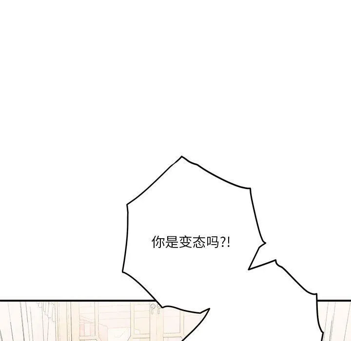 极乐之神 - 第8話 - page 118