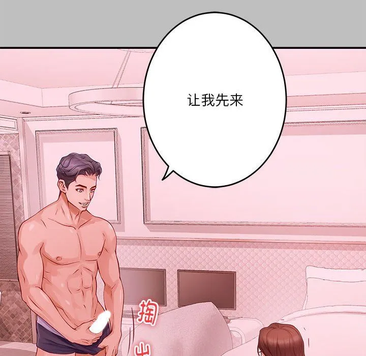 极乐之神 - 第8話 - page 133