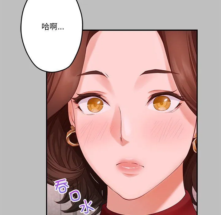 极乐之神 - 第8話 - page 141
