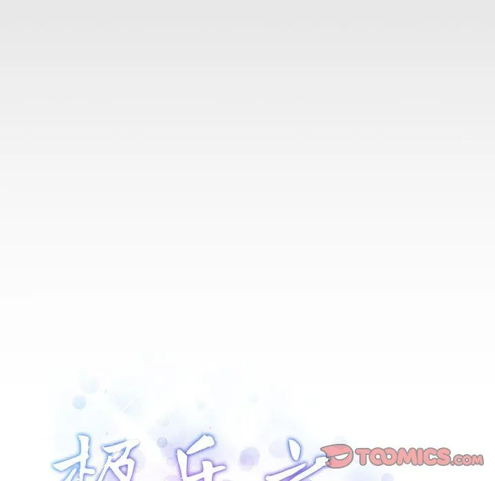 极乐之神 - 第8話 - page 196