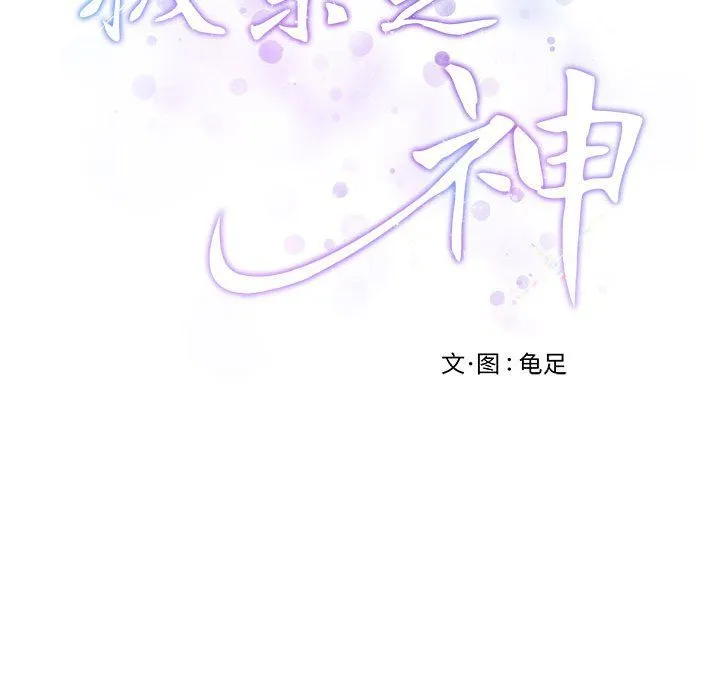 极乐之神 - 第8話 - page 197