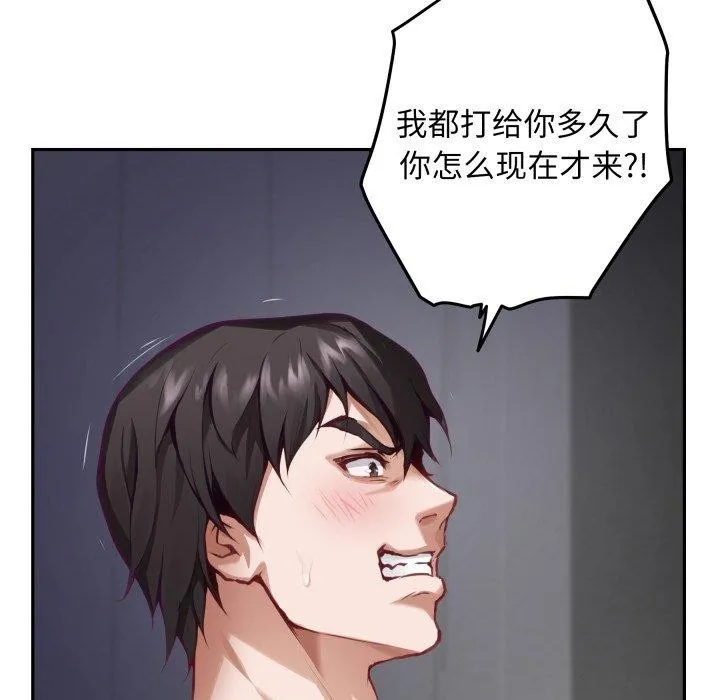 极乐之神 - 第47話 - page 19