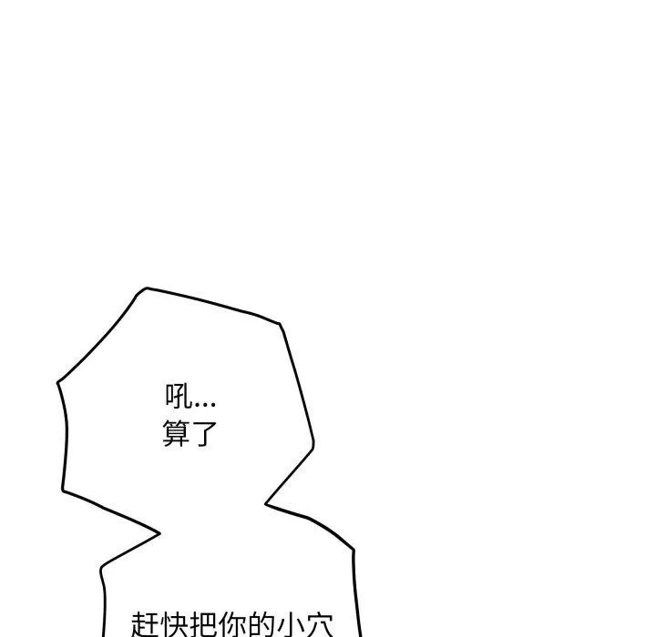 极乐之神 - 第47話 - page 23