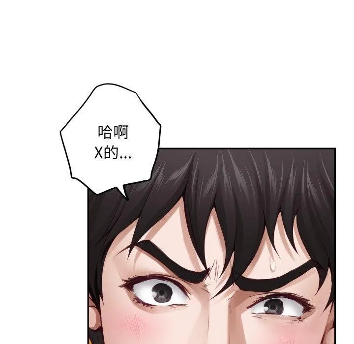 极乐之神 - 第47話 - page 32