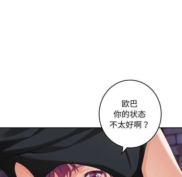 极乐之神 - 第47話 - page 34