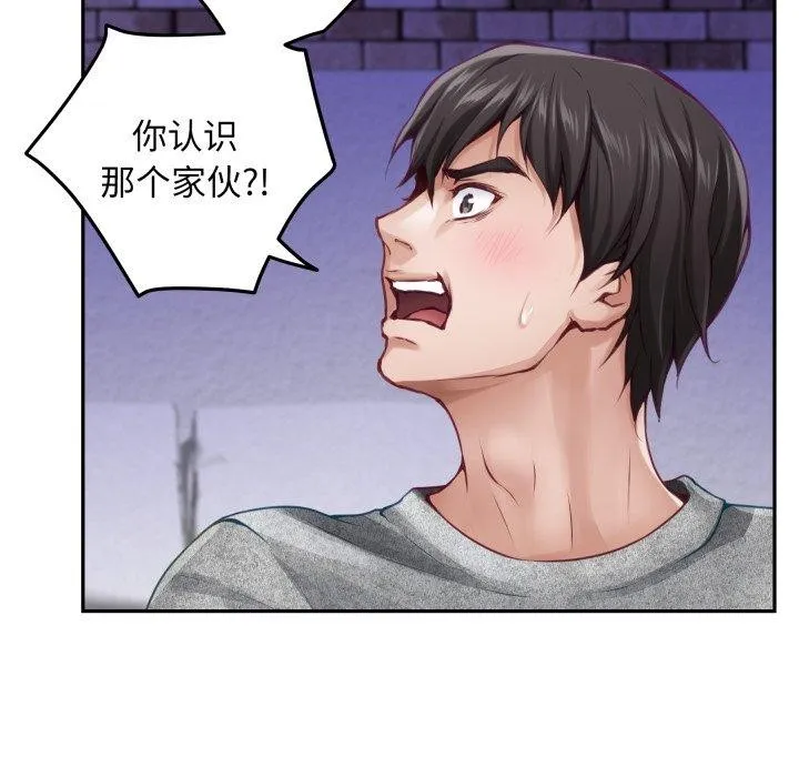 极乐之神 - 第47話 - page 48