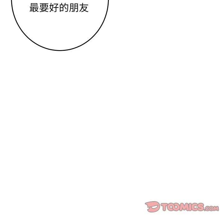 极乐之神 - 第47話 - page 52
