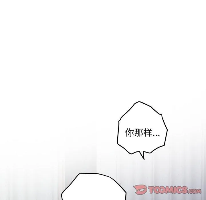 极乐之神 - 第47話 - page 64
