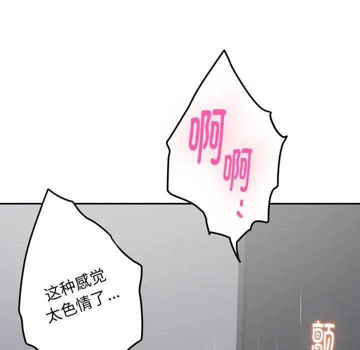 极乐之神 - 第47話 - page 67