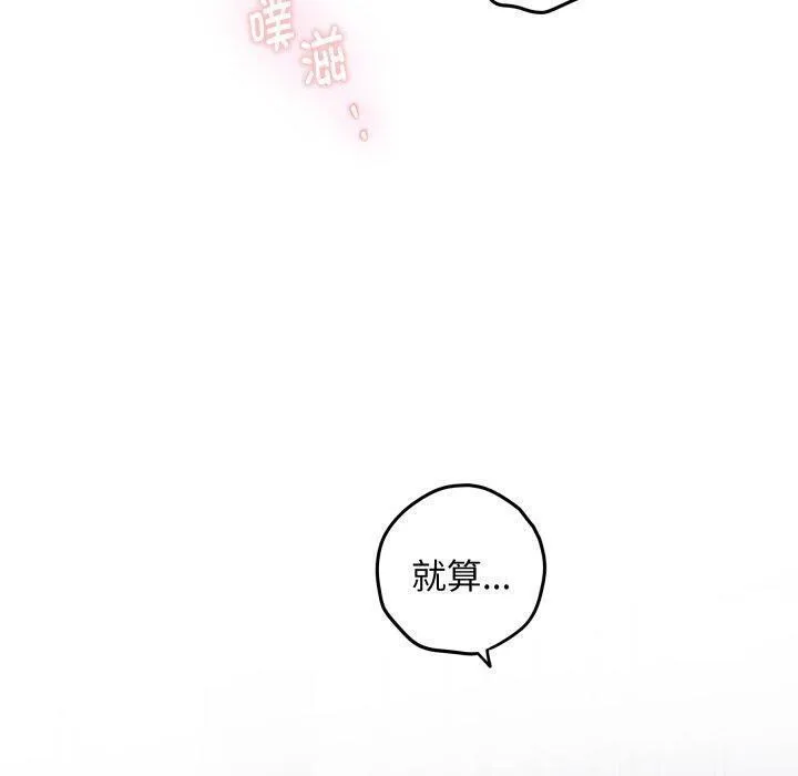 极乐之神 - 第47話 - page 80
