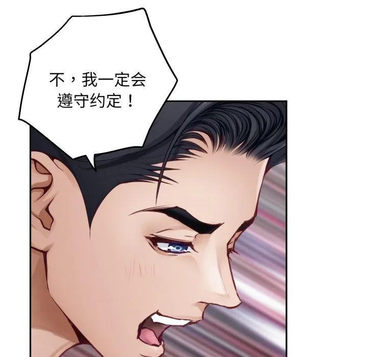极乐之神 - 第47話 - page 83
