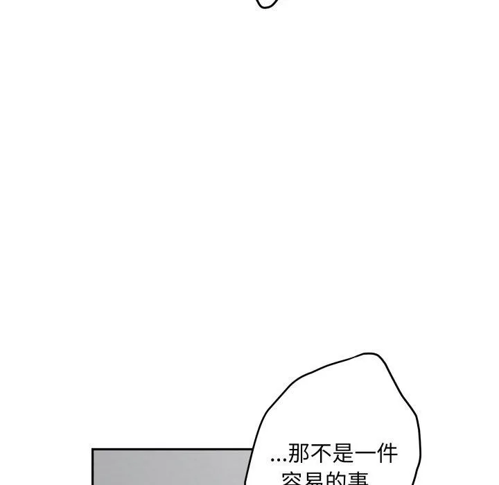 极乐之神 - 第47話 - page 87