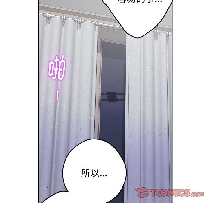 极乐之神 - 第47話 - page 88