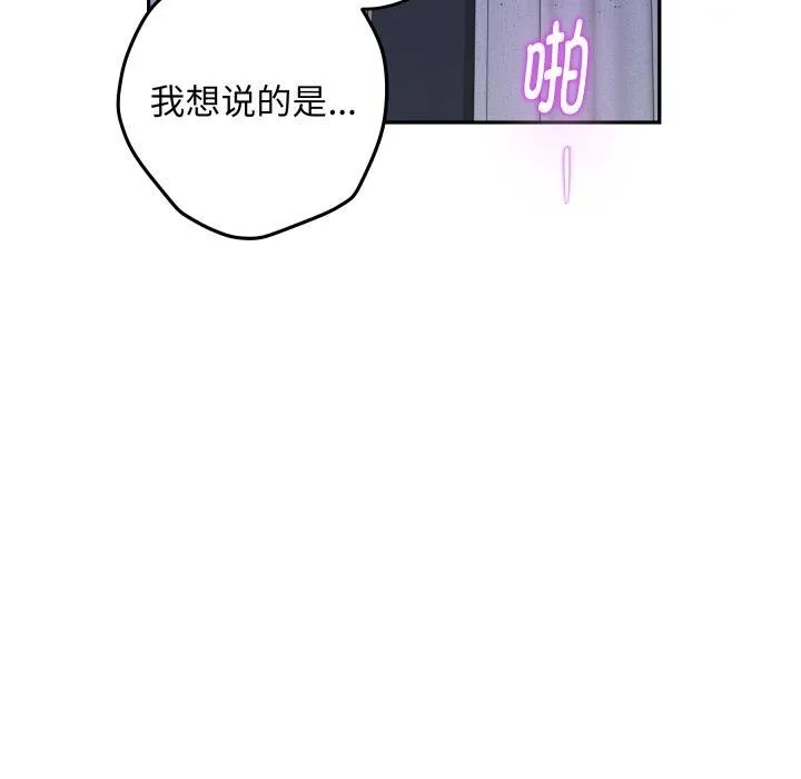 极乐之神 - 第47話 - page 89