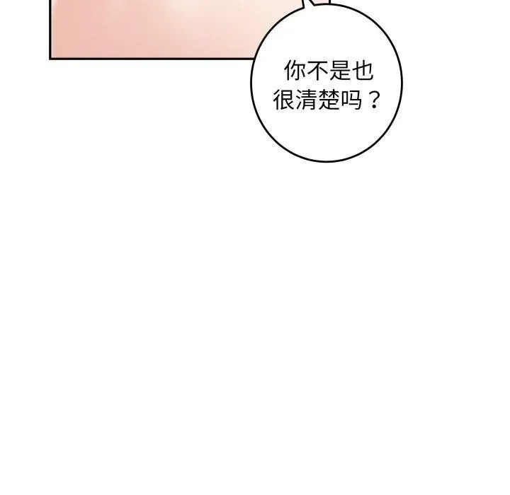 极乐之神 - 第47話 - page 97