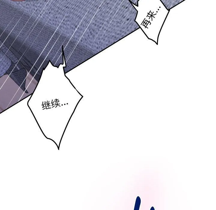 极乐之神 - 第47話 - page 125