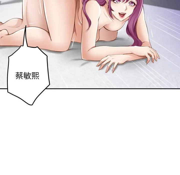 极乐之神 - 第47話 - page 145