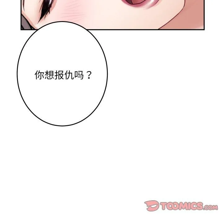 极乐之神 - 第47話 - page 208