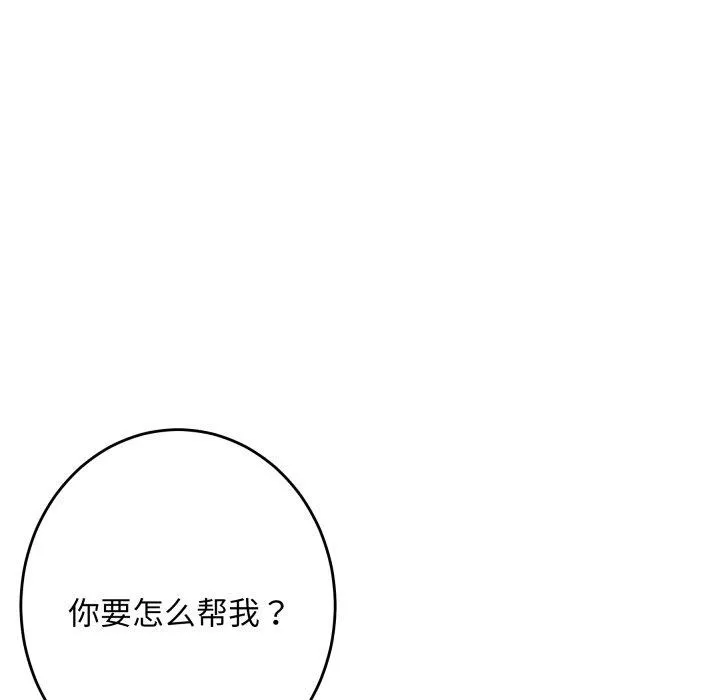 极乐之神 - 第47話 - page 218