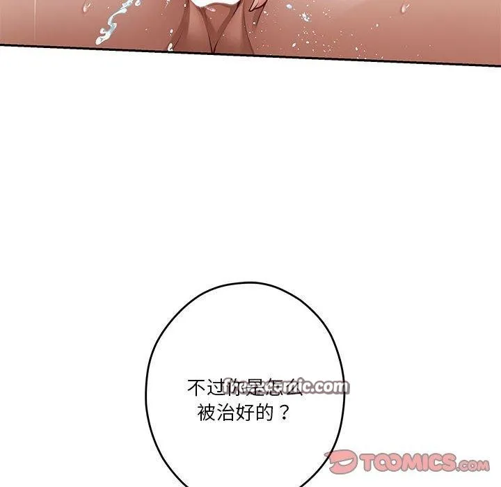 极乐之神 - 第41話 - page 28