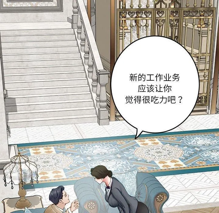 极乐之神 - 第41話 - page 49