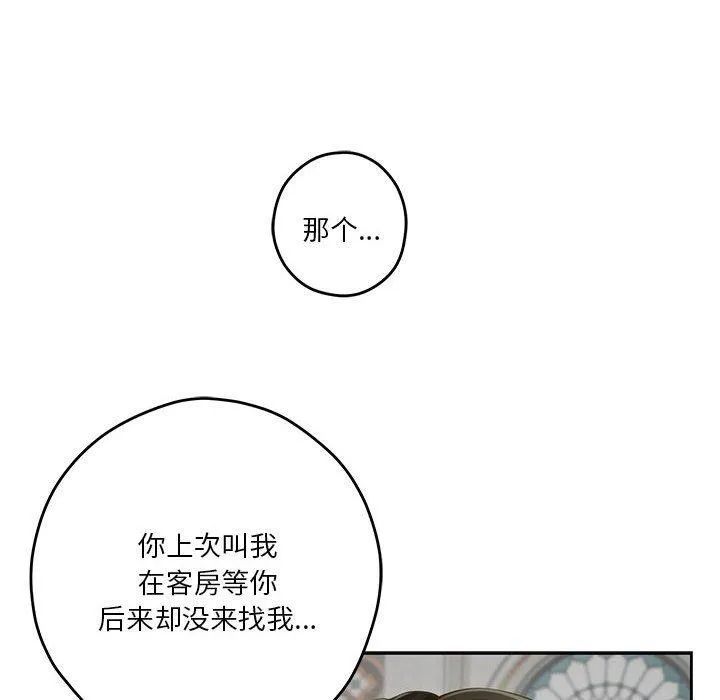极乐之神 - 第41話 - page 54