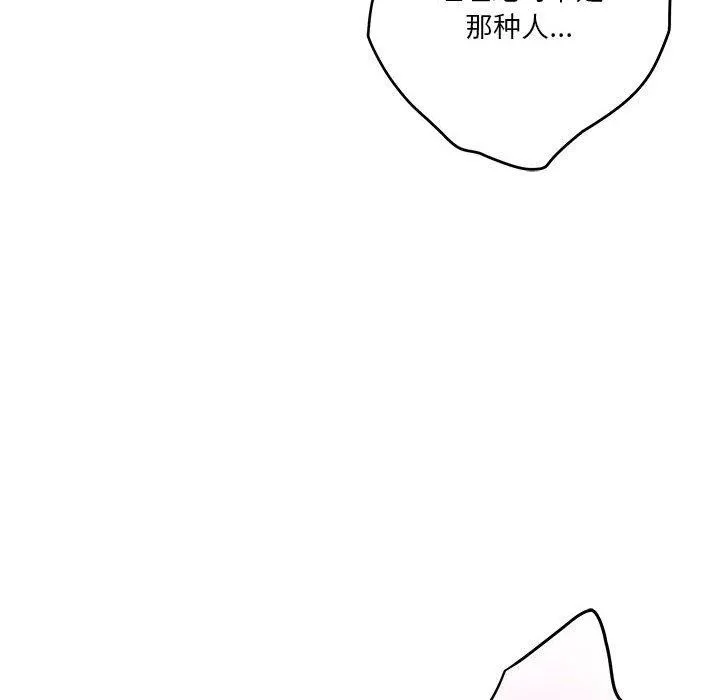 极乐之神 - 第41話 - page 65