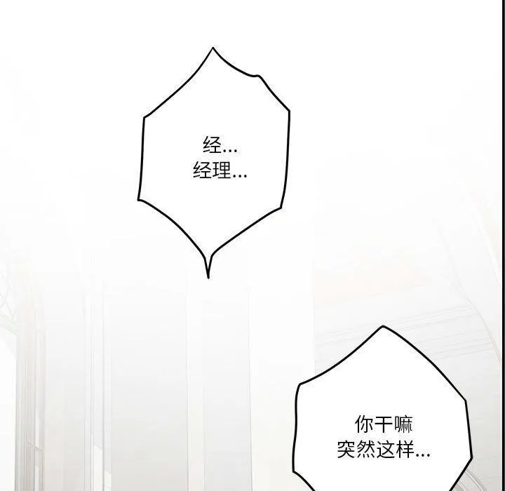 极乐之神 - 第41話 - page 68