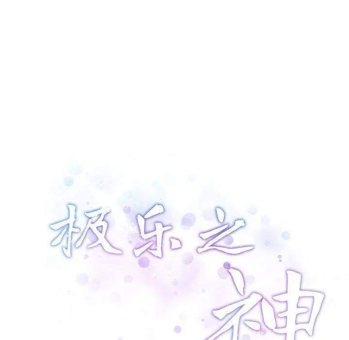 极乐之神 - 第41話 - page 82