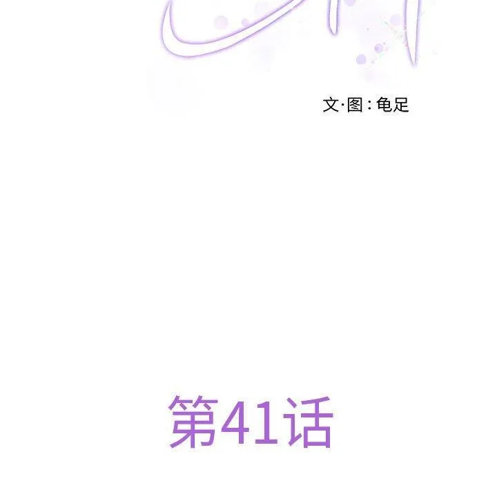极乐之神 - 第41話 - page 83