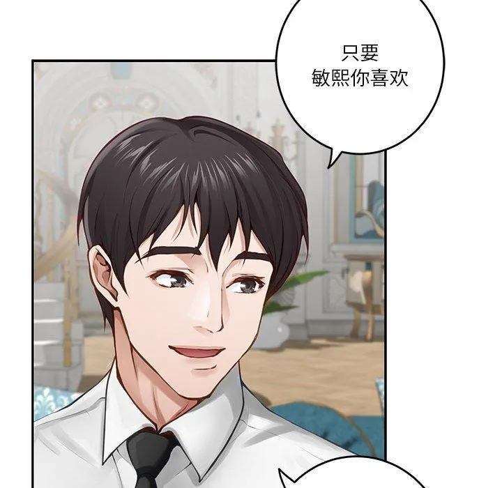 极乐之神 - 第41話 - page 95