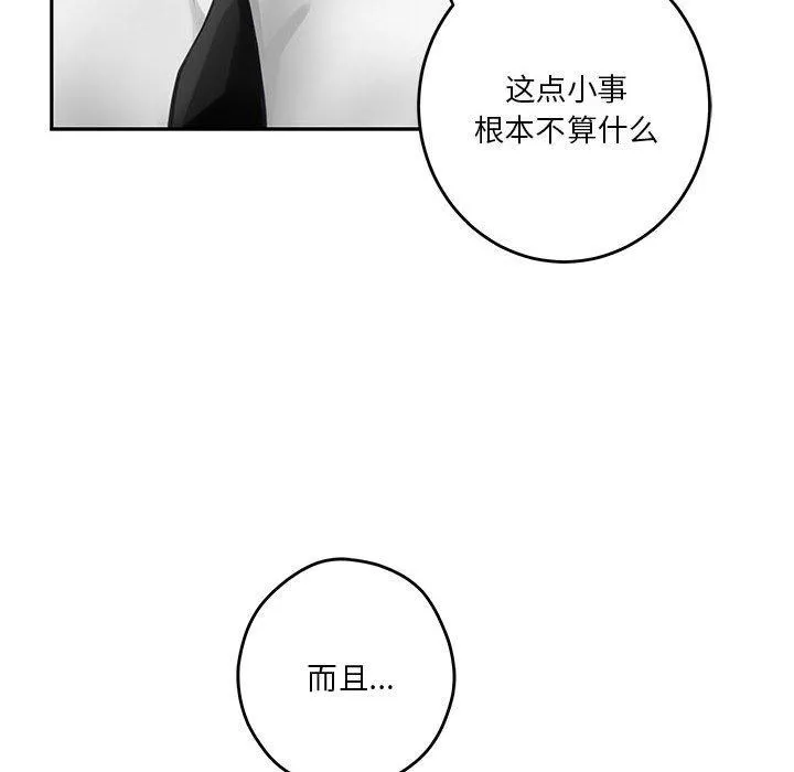 极乐之神 - 第41話 - page 96