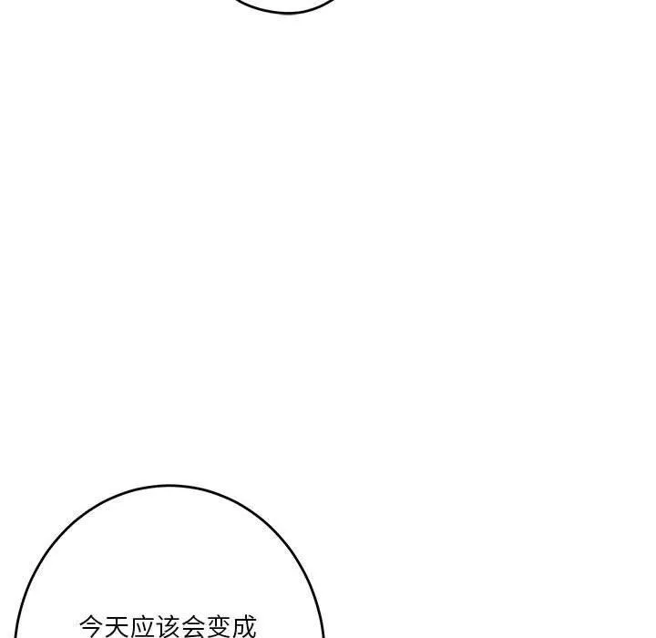 极乐之神 - 第41話 - page 97