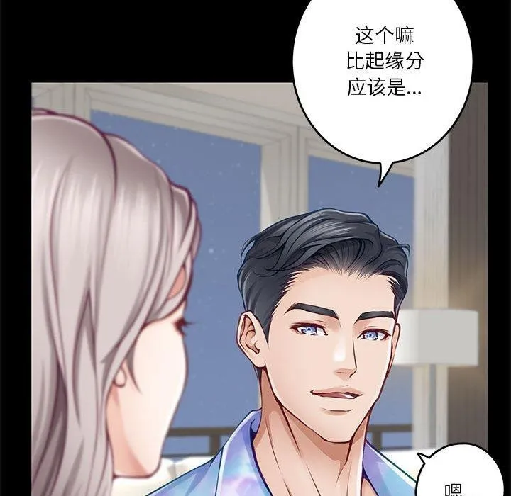 极乐之神 - 第41話 - page 107