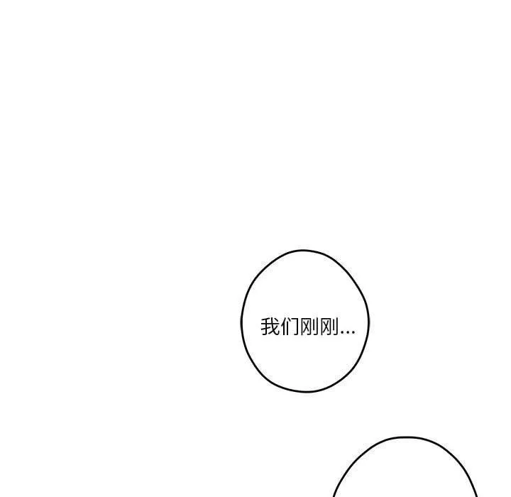 极乐之神 - 第41話 - page 114