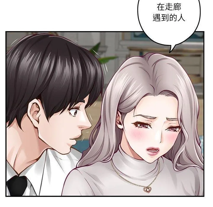 极乐之神 - 第41話 - page 115