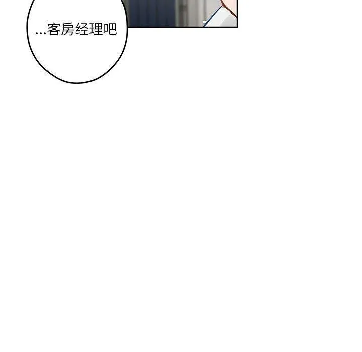极乐之神 - 第41話 - page 120