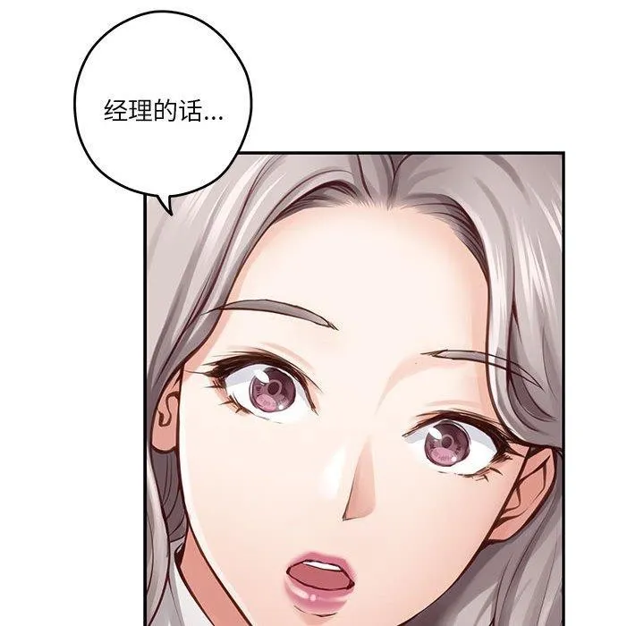极乐之神 - 第41話 - page 121