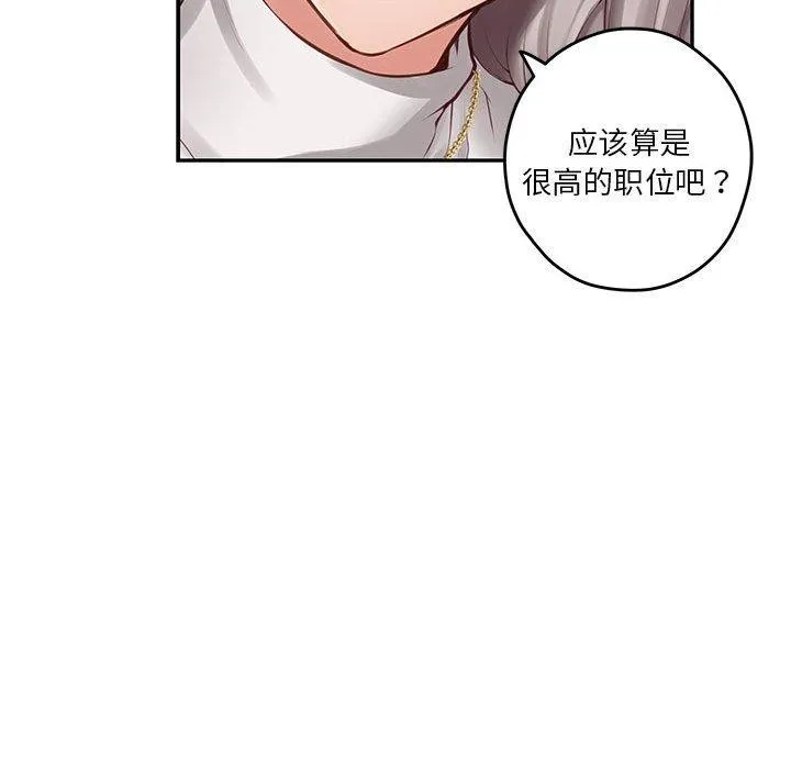 极乐之神 - 第41話 - page 122