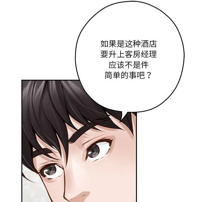 极乐之神 - 第41話 - page 123
