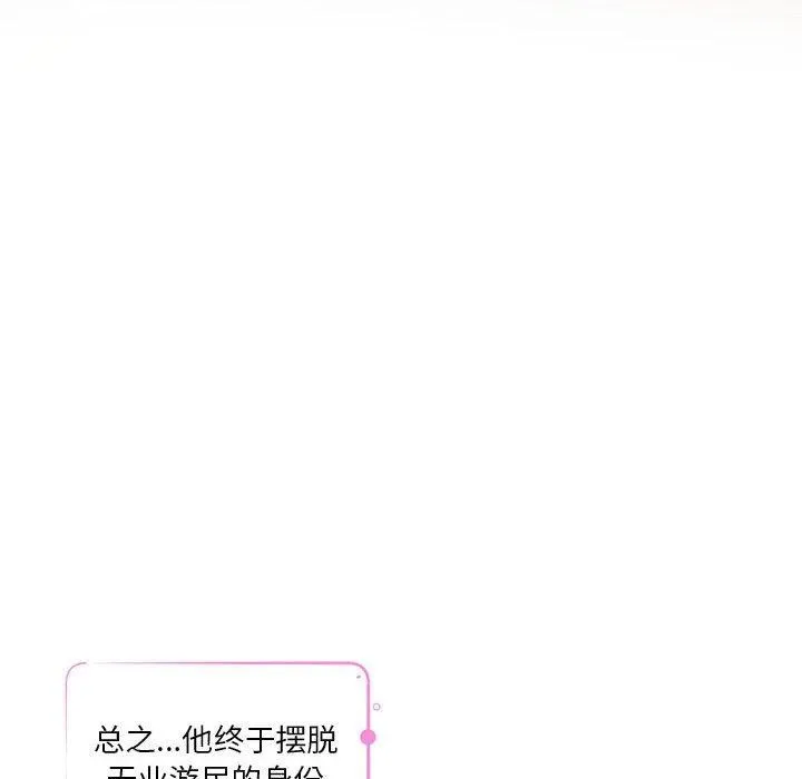极乐之神 - 第41話 - page 127