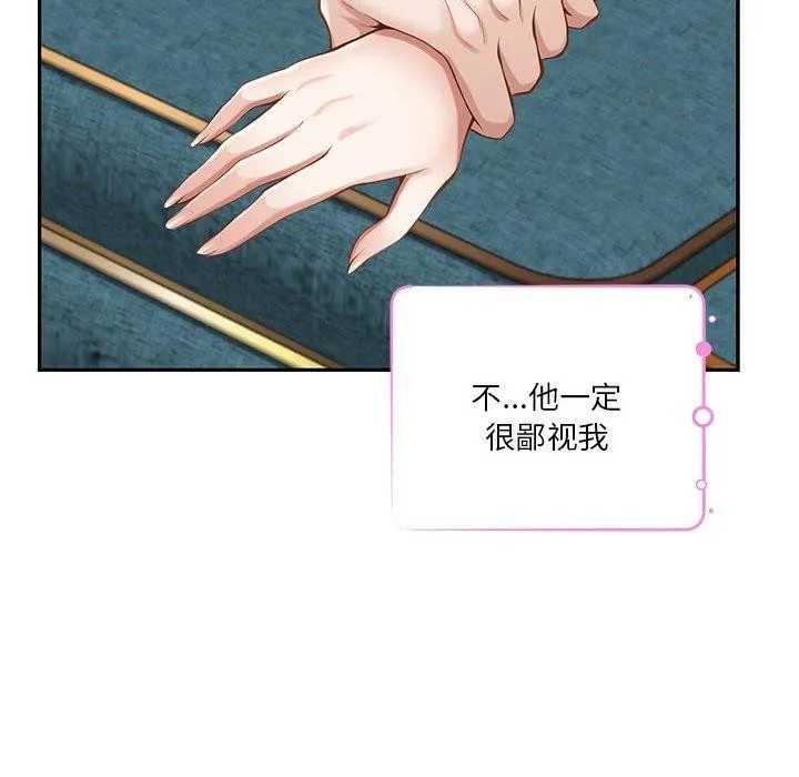 极乐之神 - 第41話 - page 138