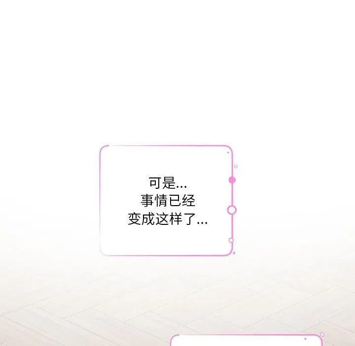 极乐之神 - 第41話 - page 139