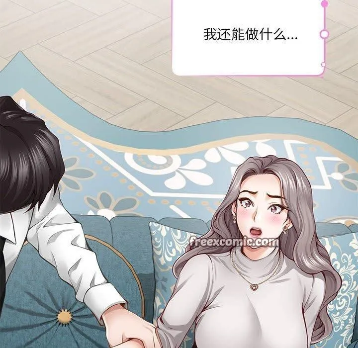 极乐之神 - 第41話 - page 140