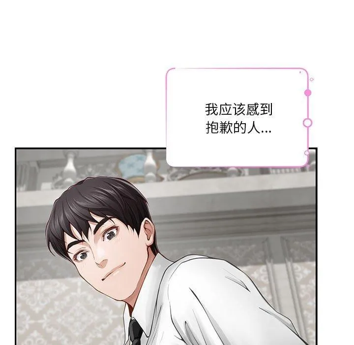 极乐之神 - 第41話 - page 143